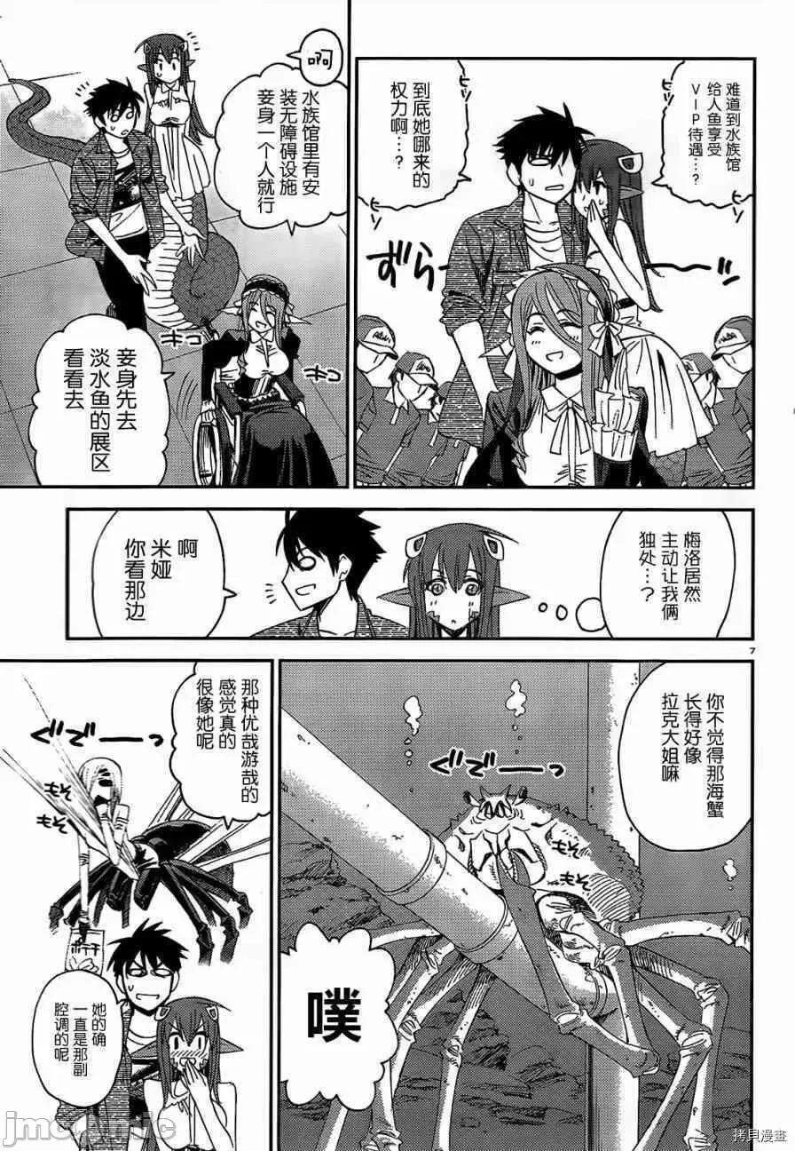 魔物娘 魔物娘的(相伴)日常019 第19话.zip 第7页