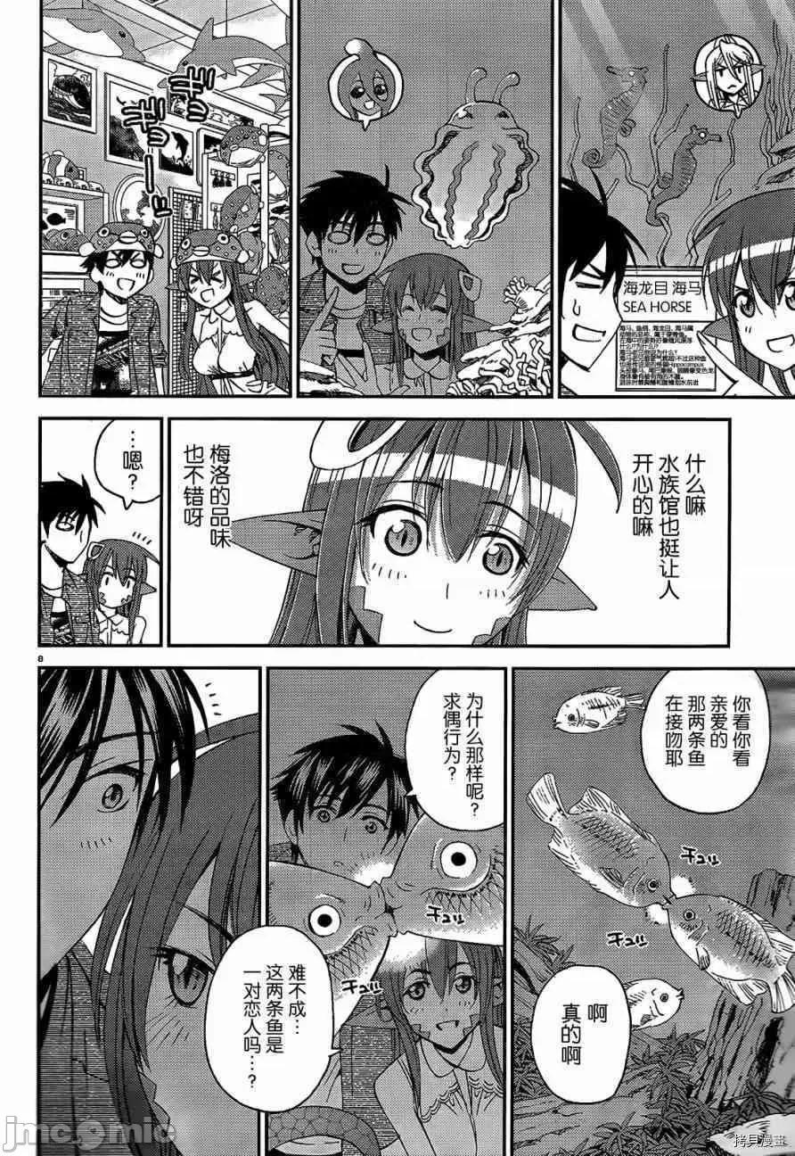 魔物娘 魔物娘的(相伴)日常019 第19话.zip 第8页