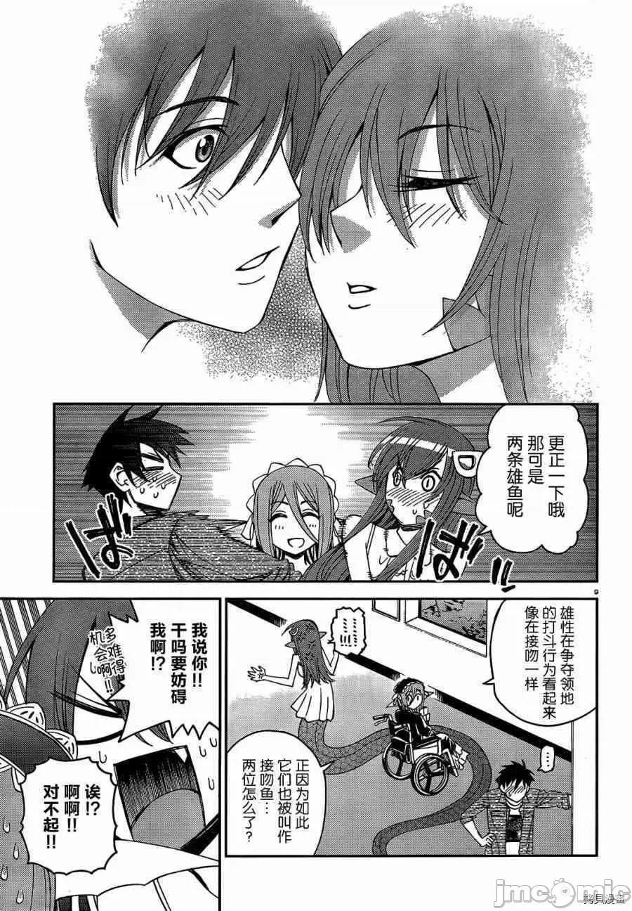 魔物娘 魔物娘的(相伴)日常019 第19话.zip 第9页