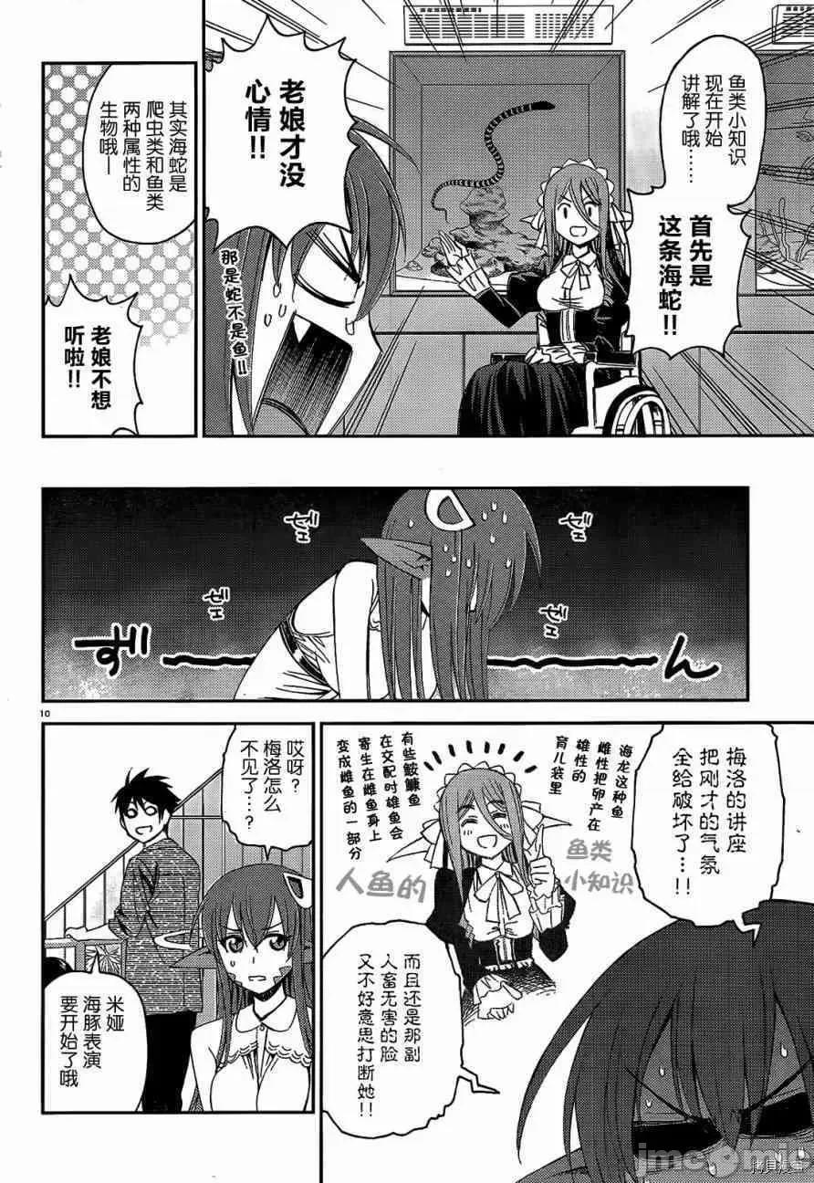 魔物娘 魔物娘的(相伴)日常019 第19话.zip 第10页