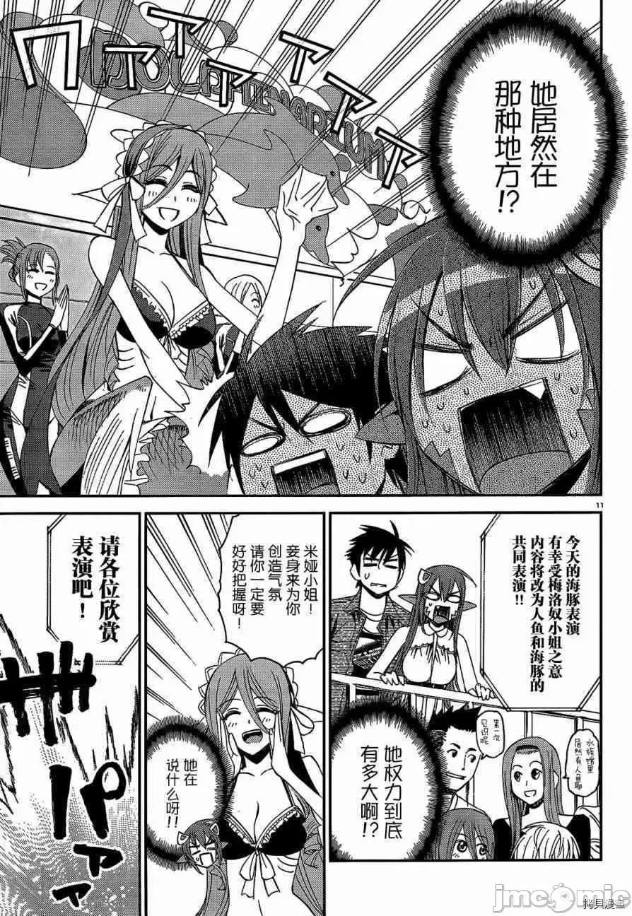 魔物娘 魔物娘的(相伴)日常019 第19话.zip 第11页