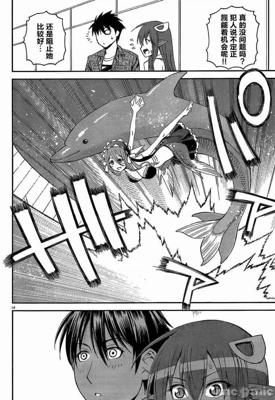 魔物娘 魔物娘的(相伴)日常019 第19话.zip 第12页