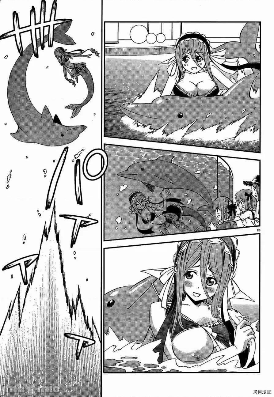 魔物娘 魔物娘的(相伴)日常019 第19话.zip 第13页