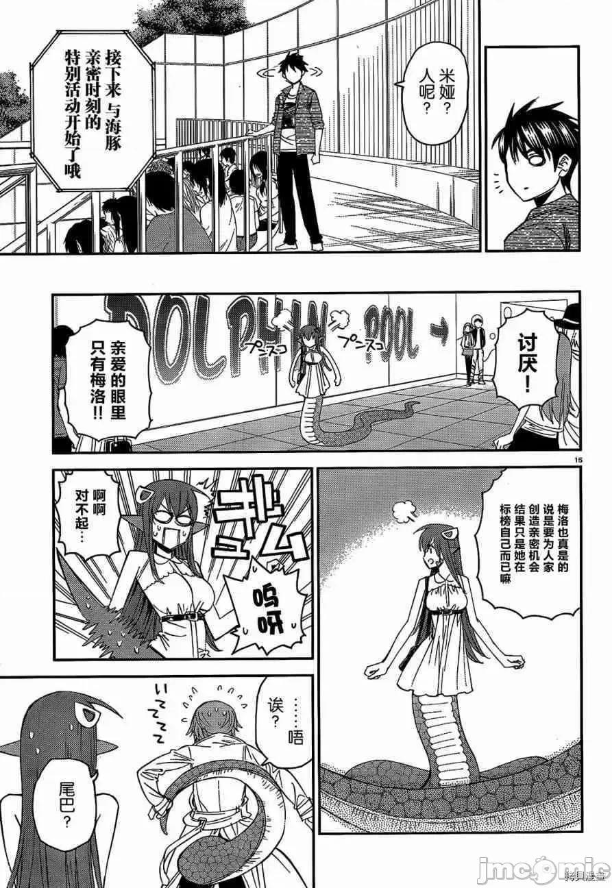 魔物娘 魔物娘的(相伴)日常019 第19话.zip 第15页