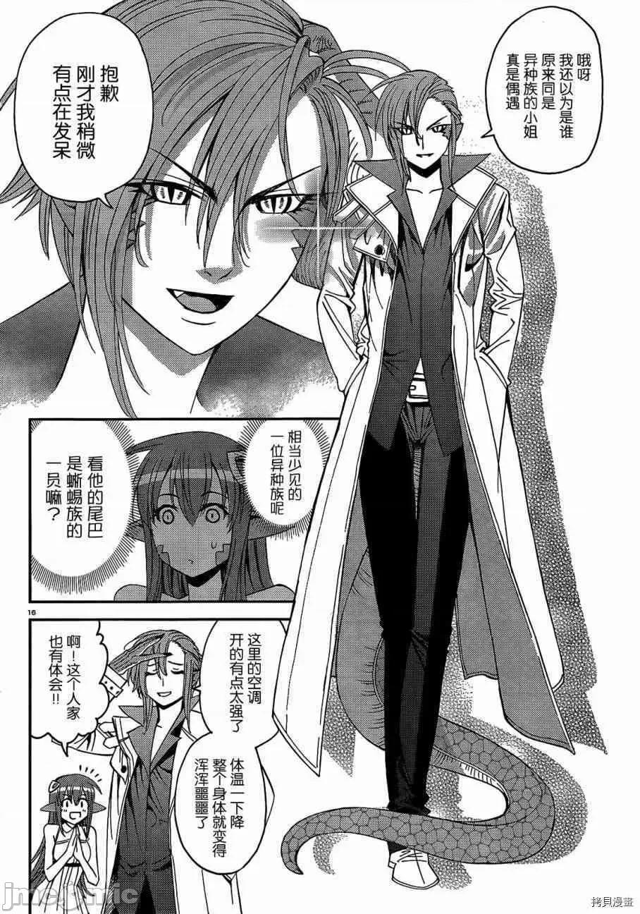 魔物娘 魔物娘的(相伴)日常019 第19话.zip 第16页