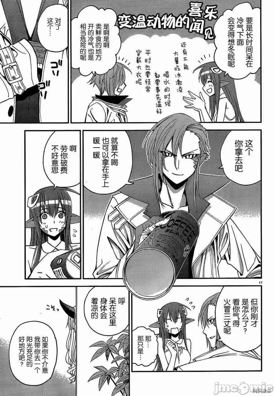 魔物娘 魔物娘的(相伴)日常019 第19话.zip 第17页