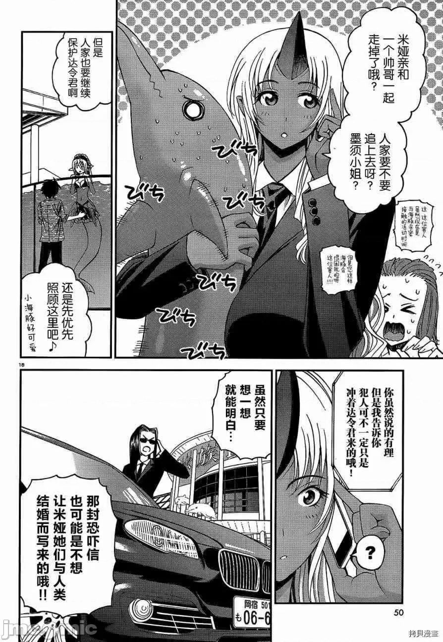 魔物娘 魔物娘的(相伴)日常019 第19话.zip 第18页