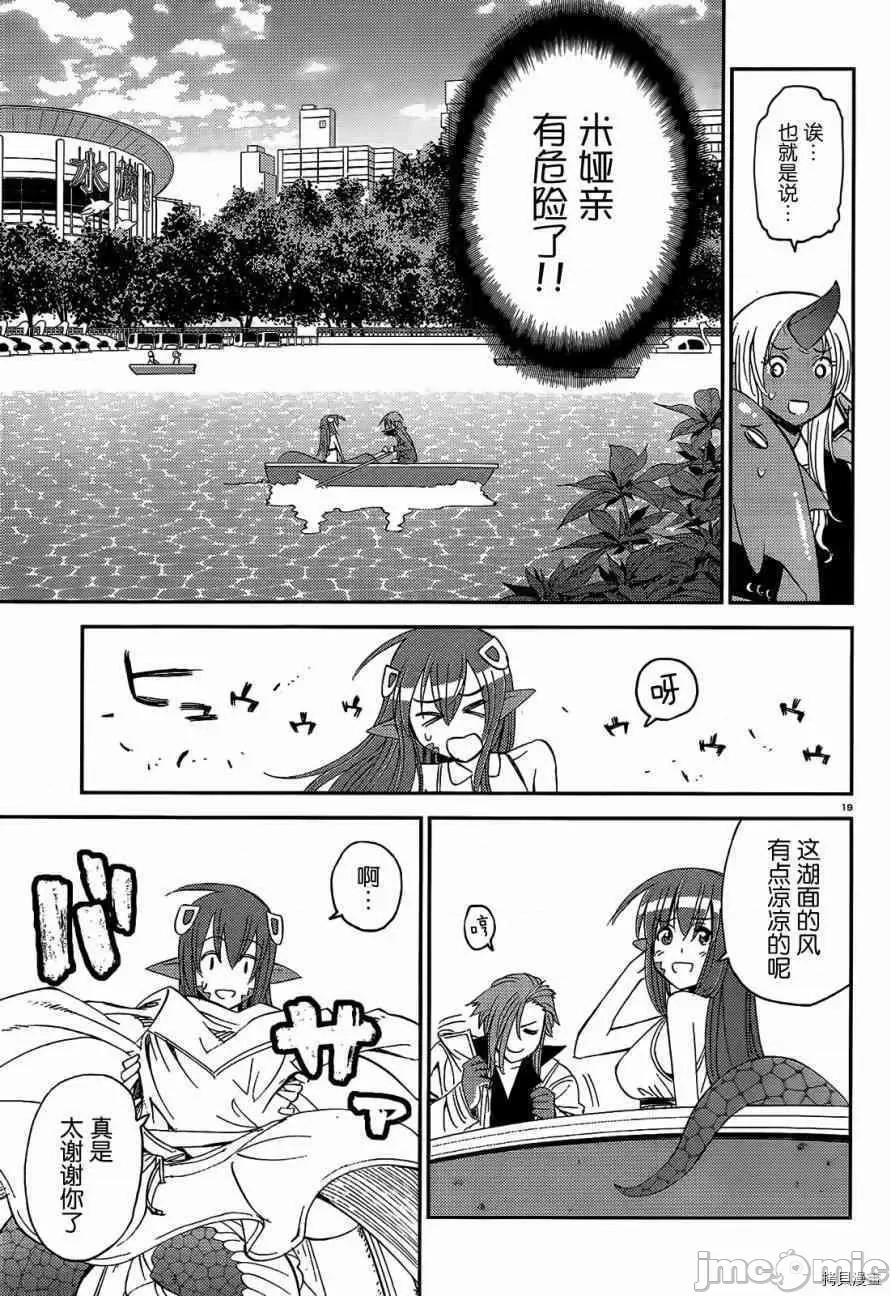 魔物娘 魔物娘的(相伴)日常019 第19话.zip 第19页