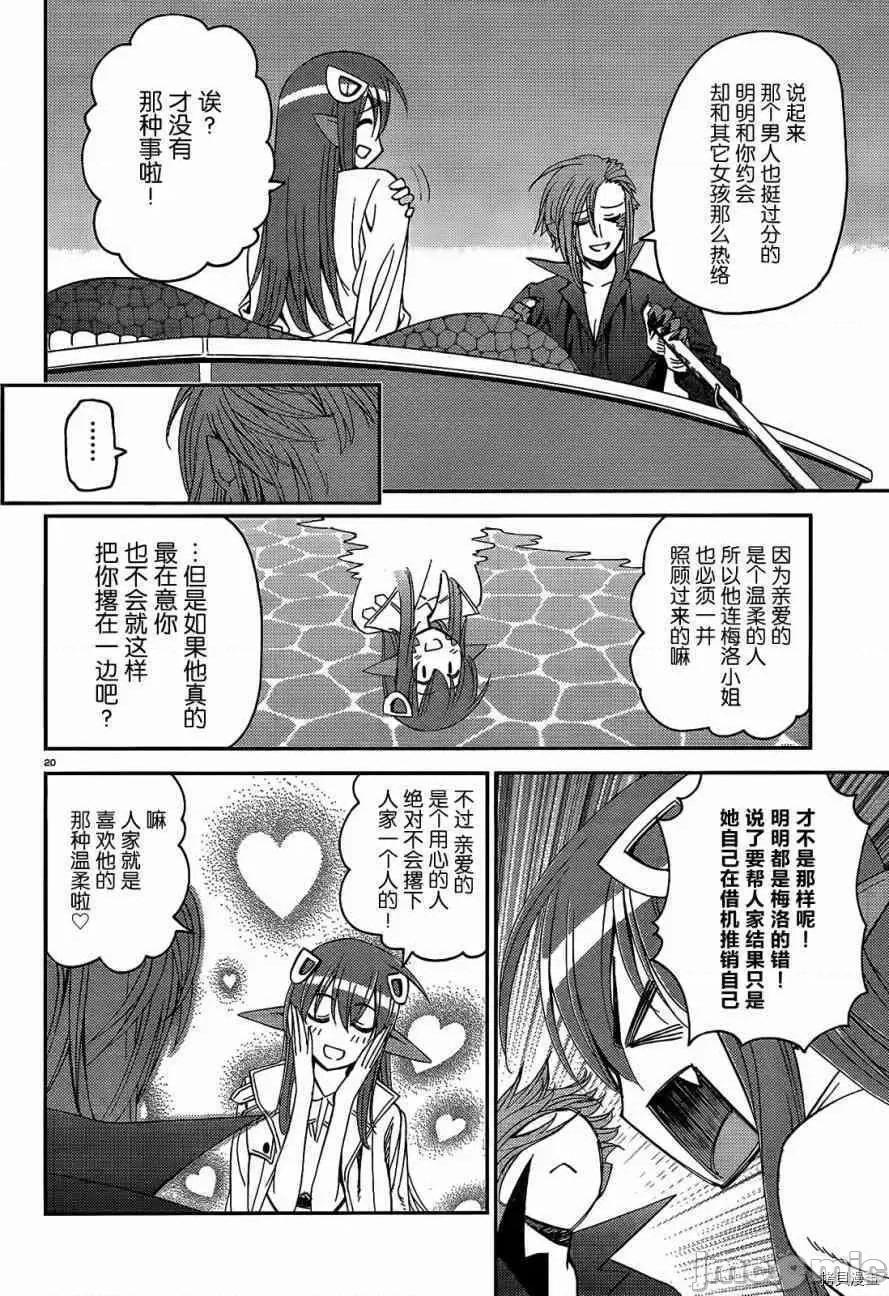 魔物娘 魔物娘的(相伴)日常019 第19话.zip 第20页