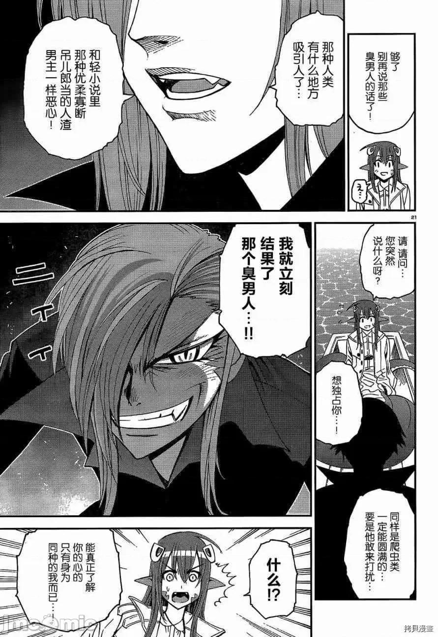 魔物娘 魔物娘的(相伴)日常019 第19话.zip 第21页