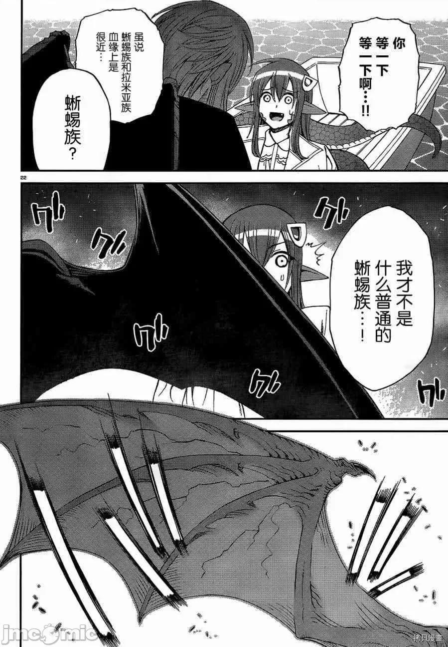 魔物娘 魔物娘的(相伴)日常019 第19话.zip 第22页