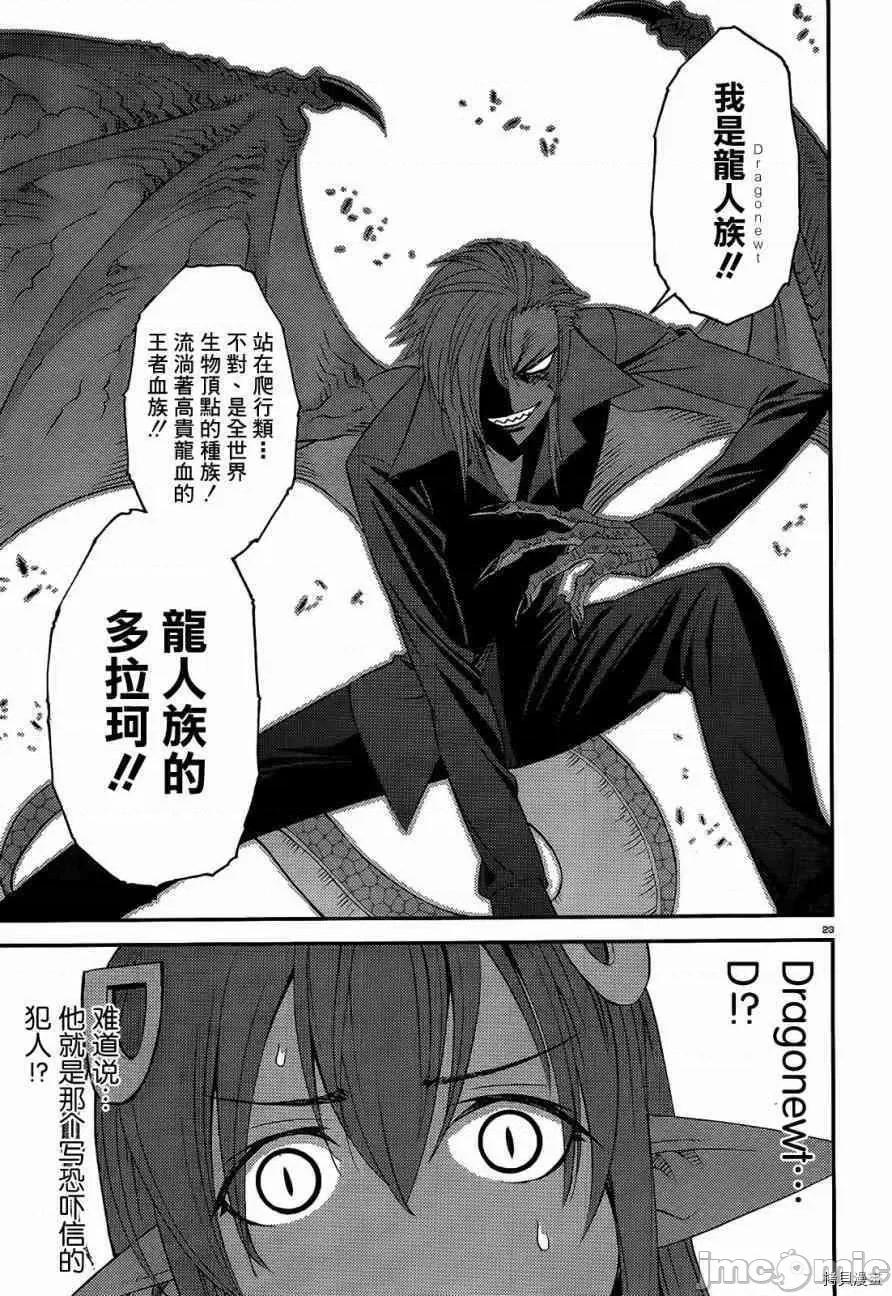 魔物娘 魔物娘的(相伴)日常019 第19话.zip 第23页