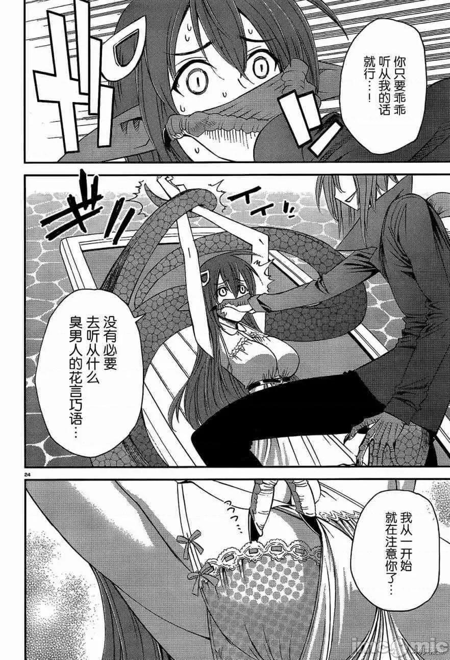 魔物娘 魔物娘的(相伴)日常019 第19话.zip 第24页