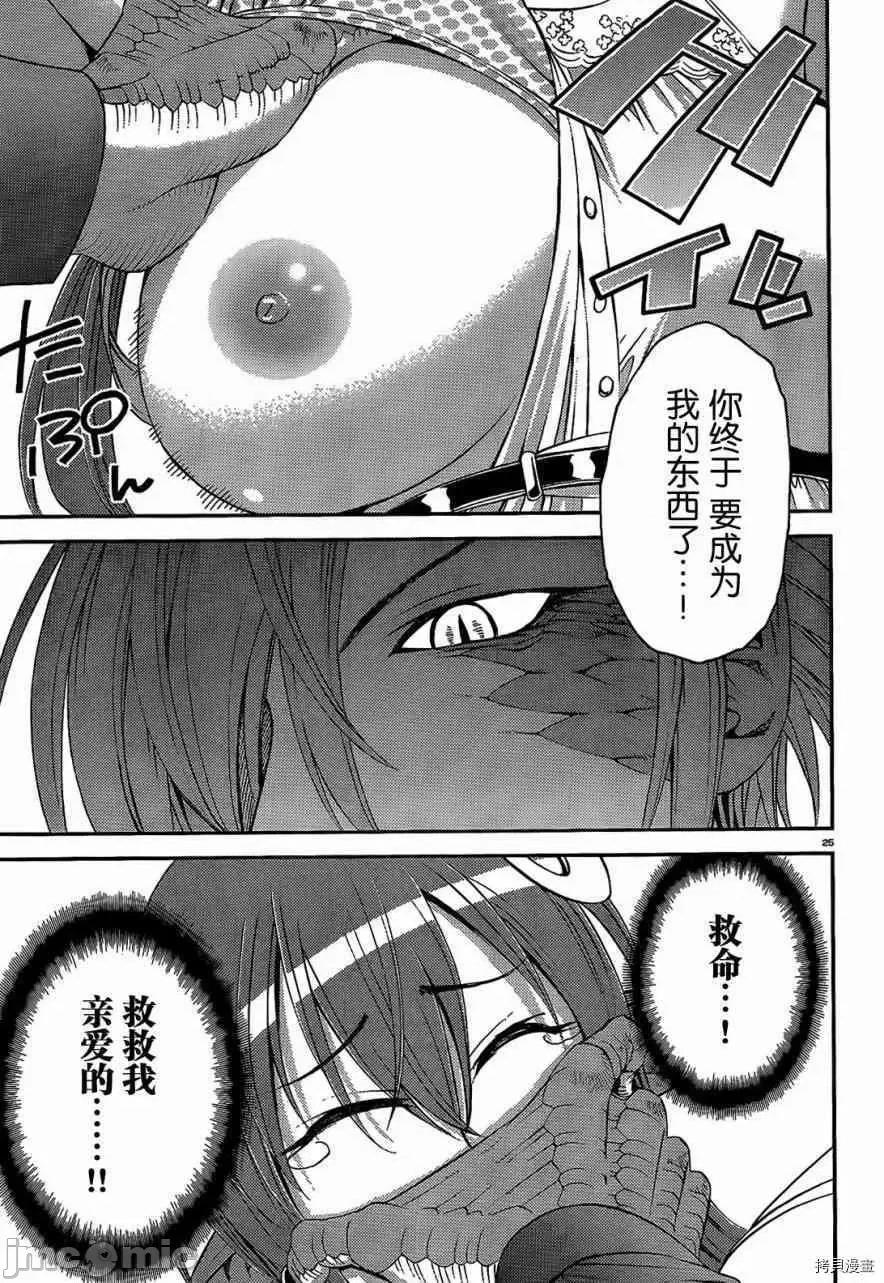 魔物娘 魔物娘的(相伴)日常019 第19话.zip 第25页