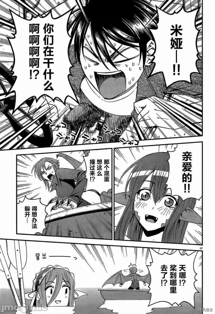 魔物娘 魔物娘的(相伴)日常019 第19话.zip 第27页