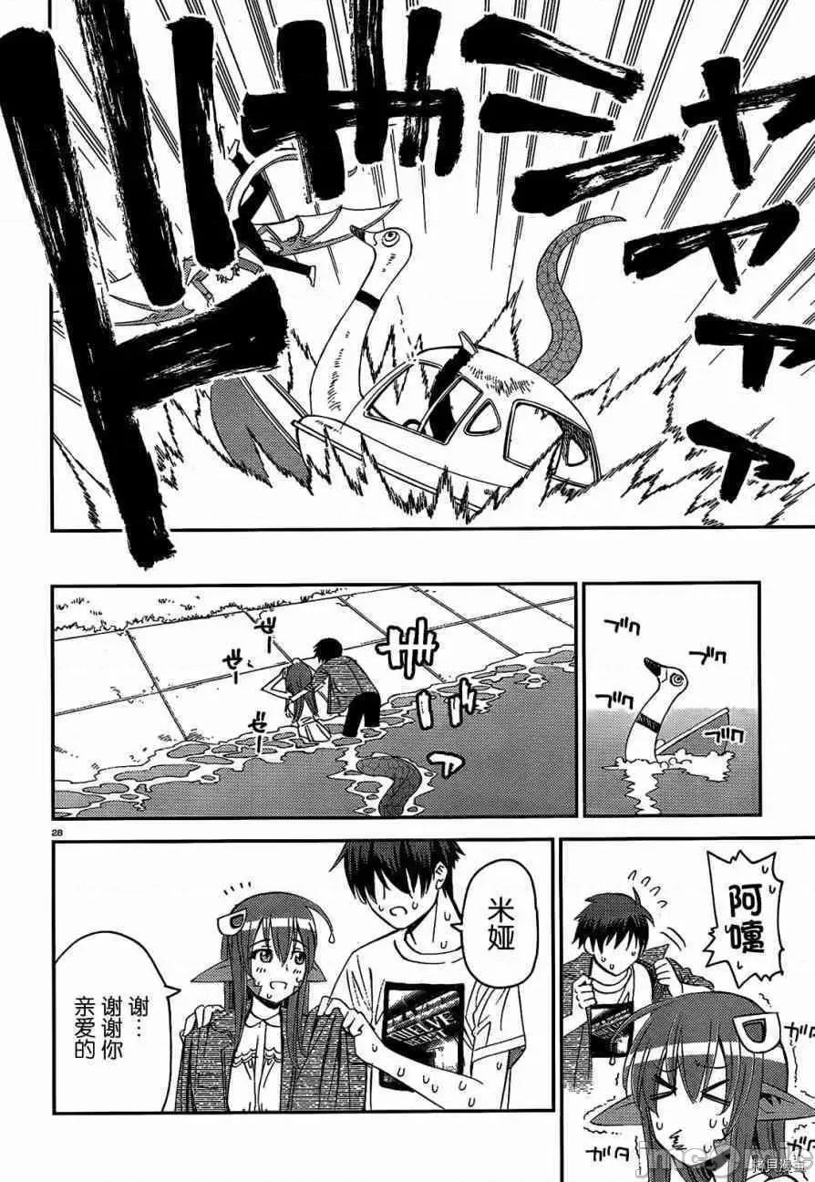 魔物娘 魔物娘的(相伴)日常019 第19话.zip 第28页