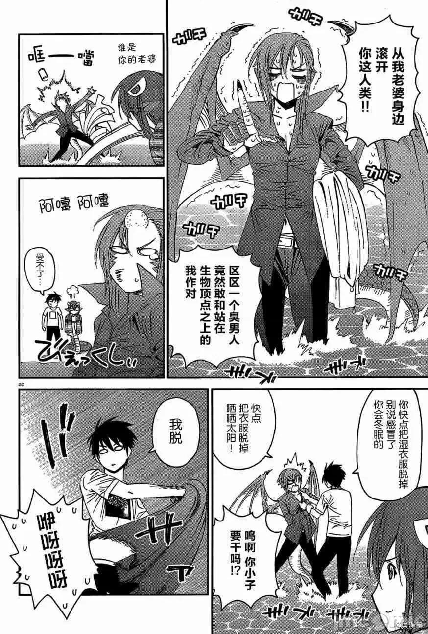 魔物娘 魔物娘的(相伴)日常019 第19话.zip 第30页