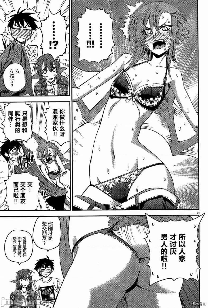 魔物娘 魔物娘的(相伴)日常019 第19话.zip 第31页