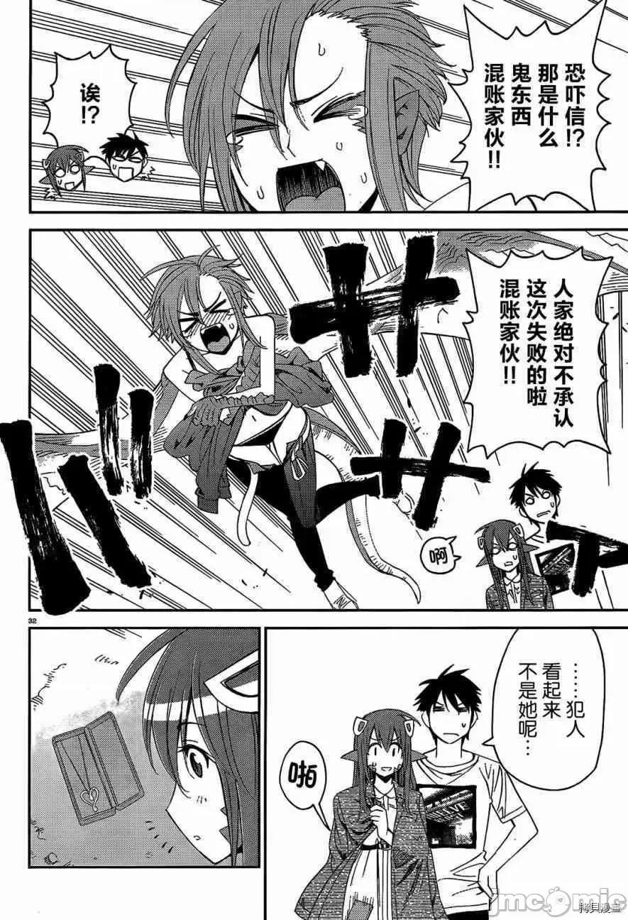 魔物娘 魔物娘的(相伴)日常019 第19话.zip 第32页