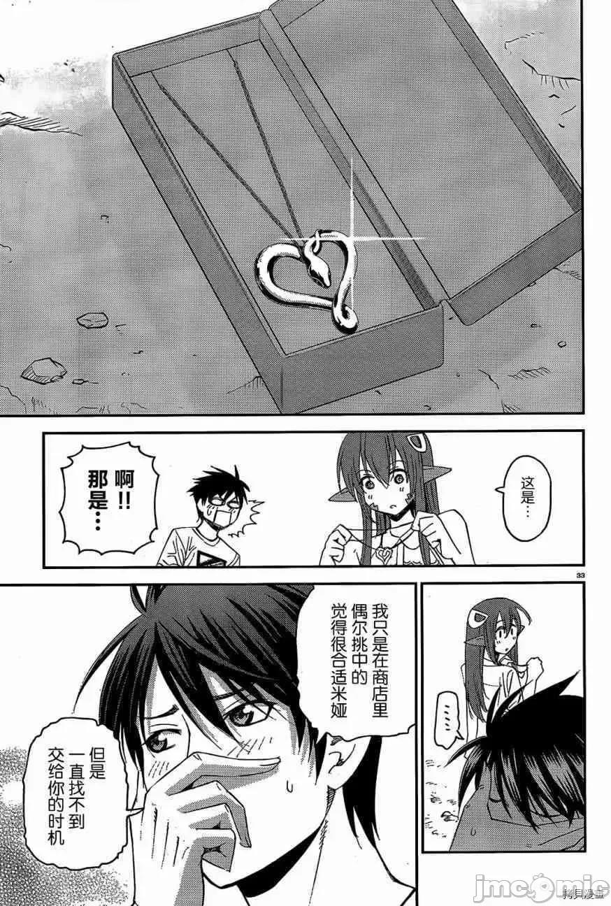 魔物娘 魔物娘的(相伴)日常019 第19话.zip 第33页