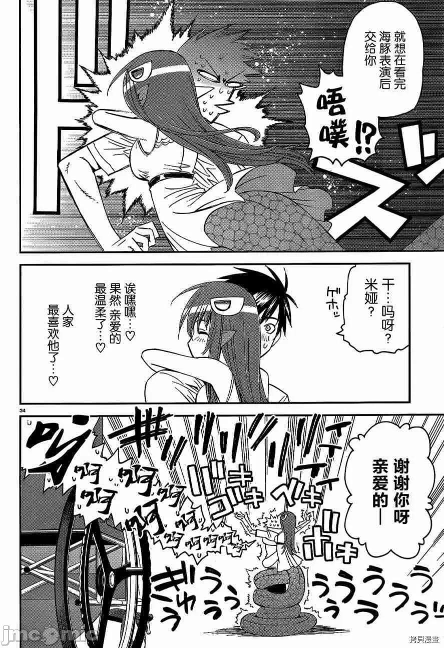 魔物娘 魔物娘的(相伴)日常019 第19话.zip 第34页