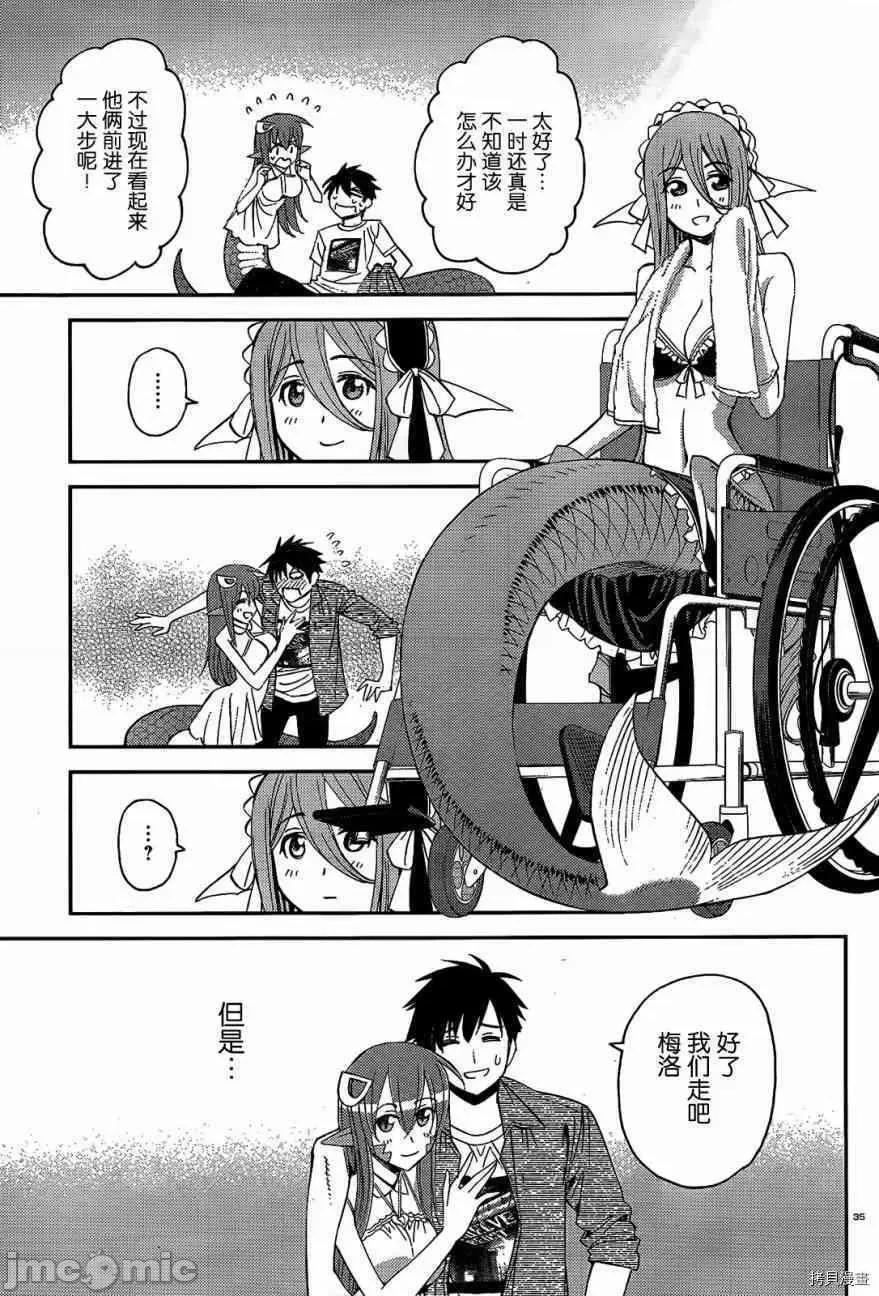 魔物娘 魔物娘的(相伴)日常019 第19话.zip 第35页