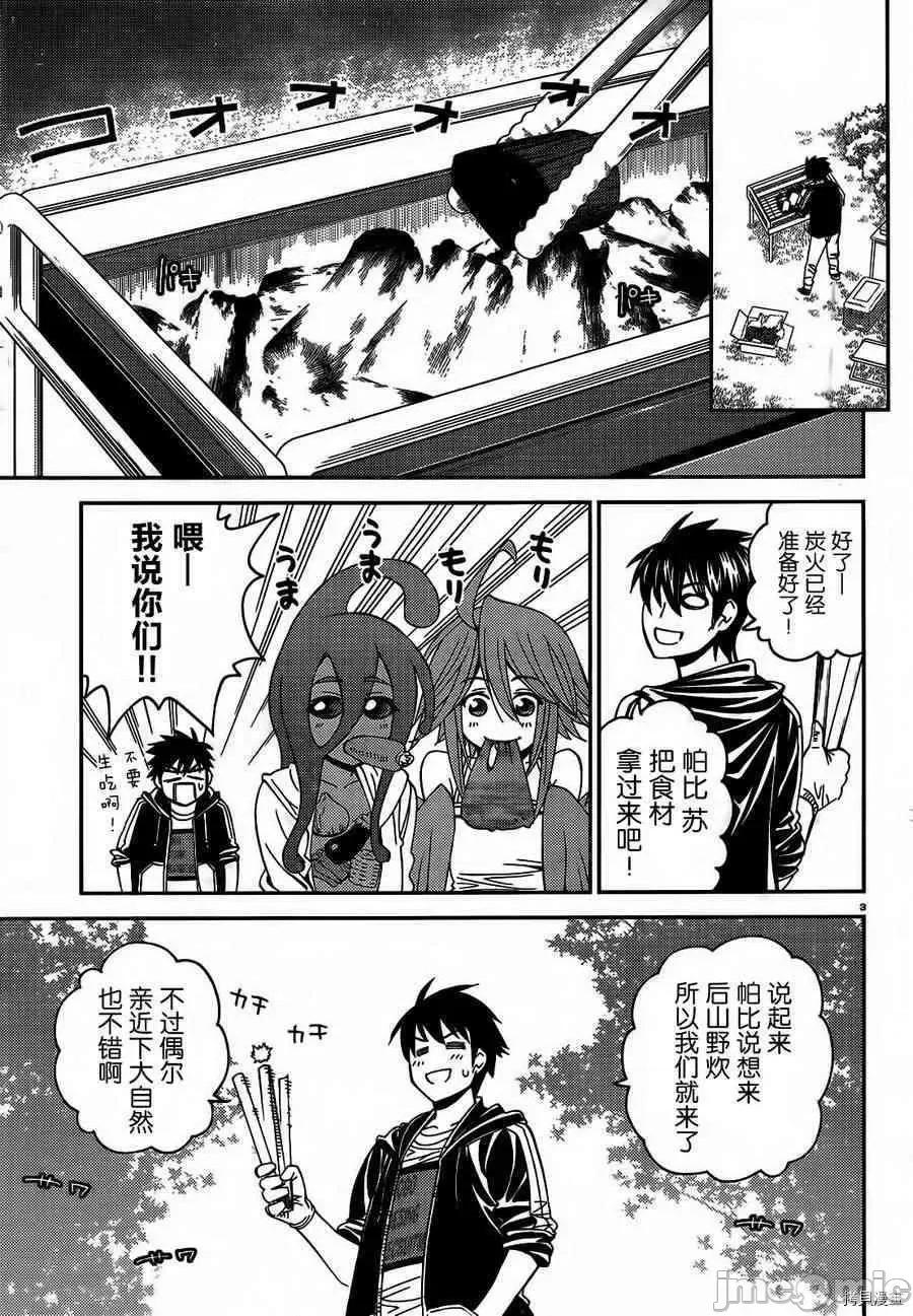 魔物娘 魔物娘的(相伴)日常020 第20话.zip 第3页