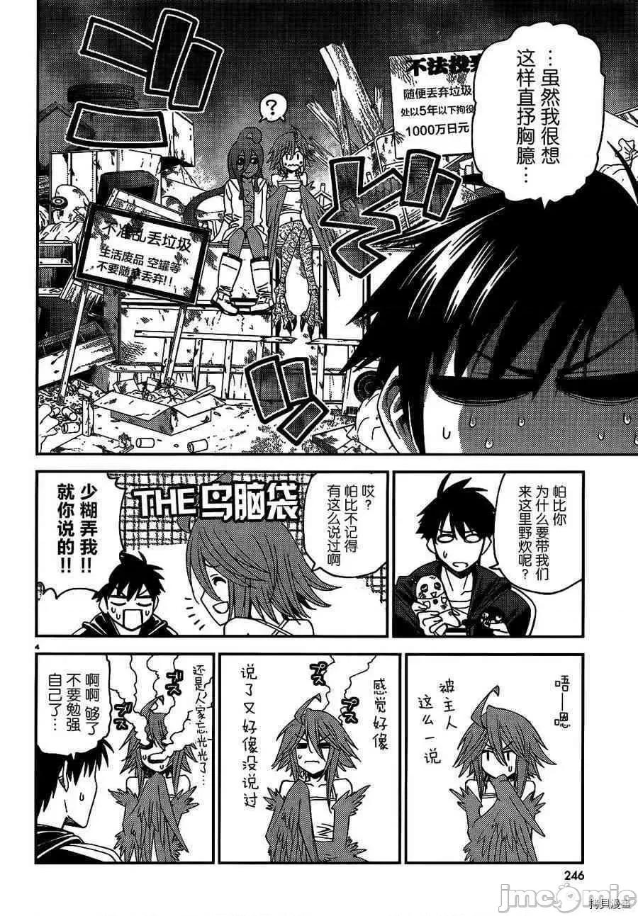 魔物娘 魔物娘的(相伴)日常020 第20话.zip 第4页