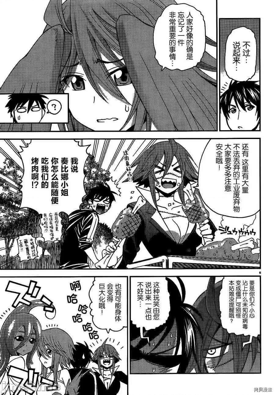 魔物娘 魔物娘的(相伴)日常020 第20话.zip 第5页