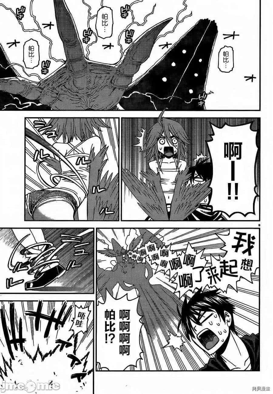 魔物娘 魔物娘的(相伴)日常020 第20话.zip 第9页