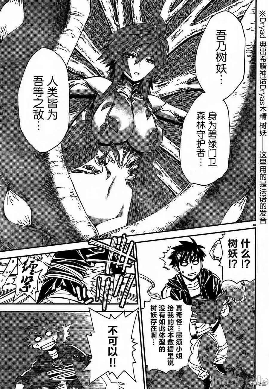 魔物娘 魔物娘的(相伴)日常020 第20话.zip 第13页