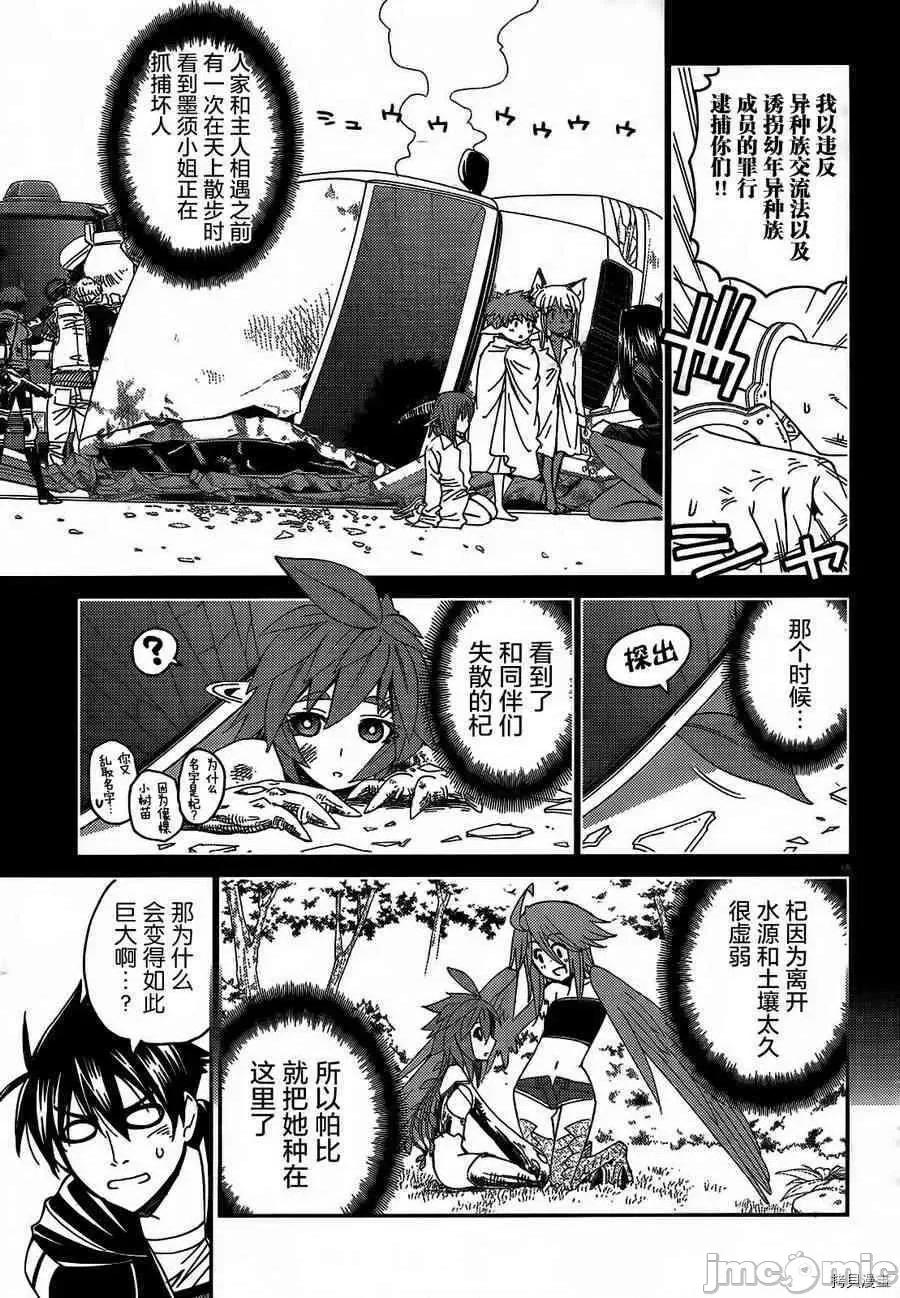 魔物娘 魔物娘的(相伴)日常020 第20话.zip 第15页