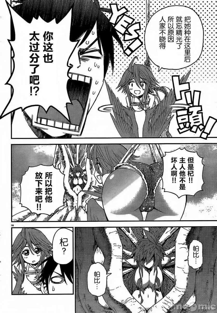 魔物娘 魔物娘的(相伴)日常020 第20话.zip 第16页