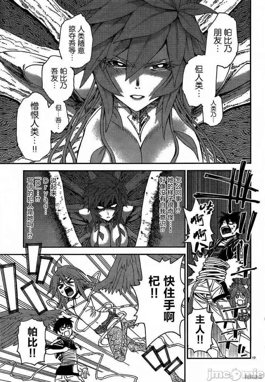 魔物娘 魔物娘的(相伴)日常020 第20话.zip 第17页