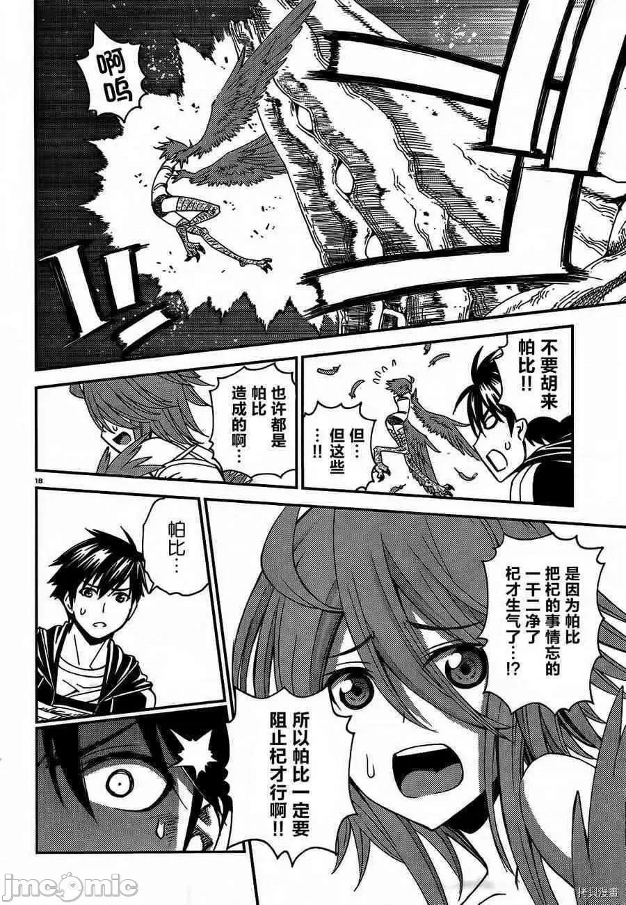 魔物娘 魔物娘的(相伴)日常020 第20话.zip 第18页