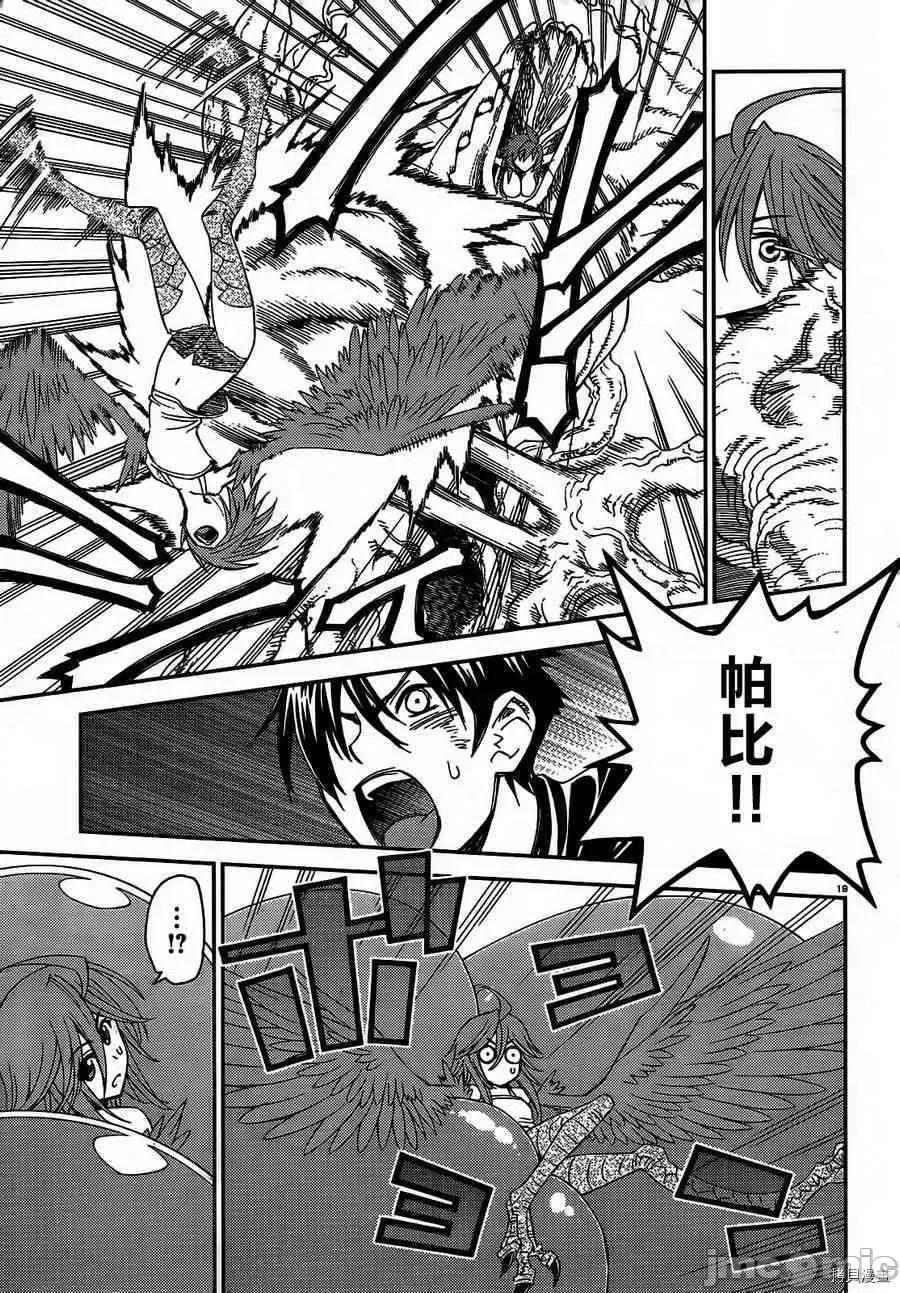魔物娘 魔物娘的(相伴)日常020 第20话.zip 第19页