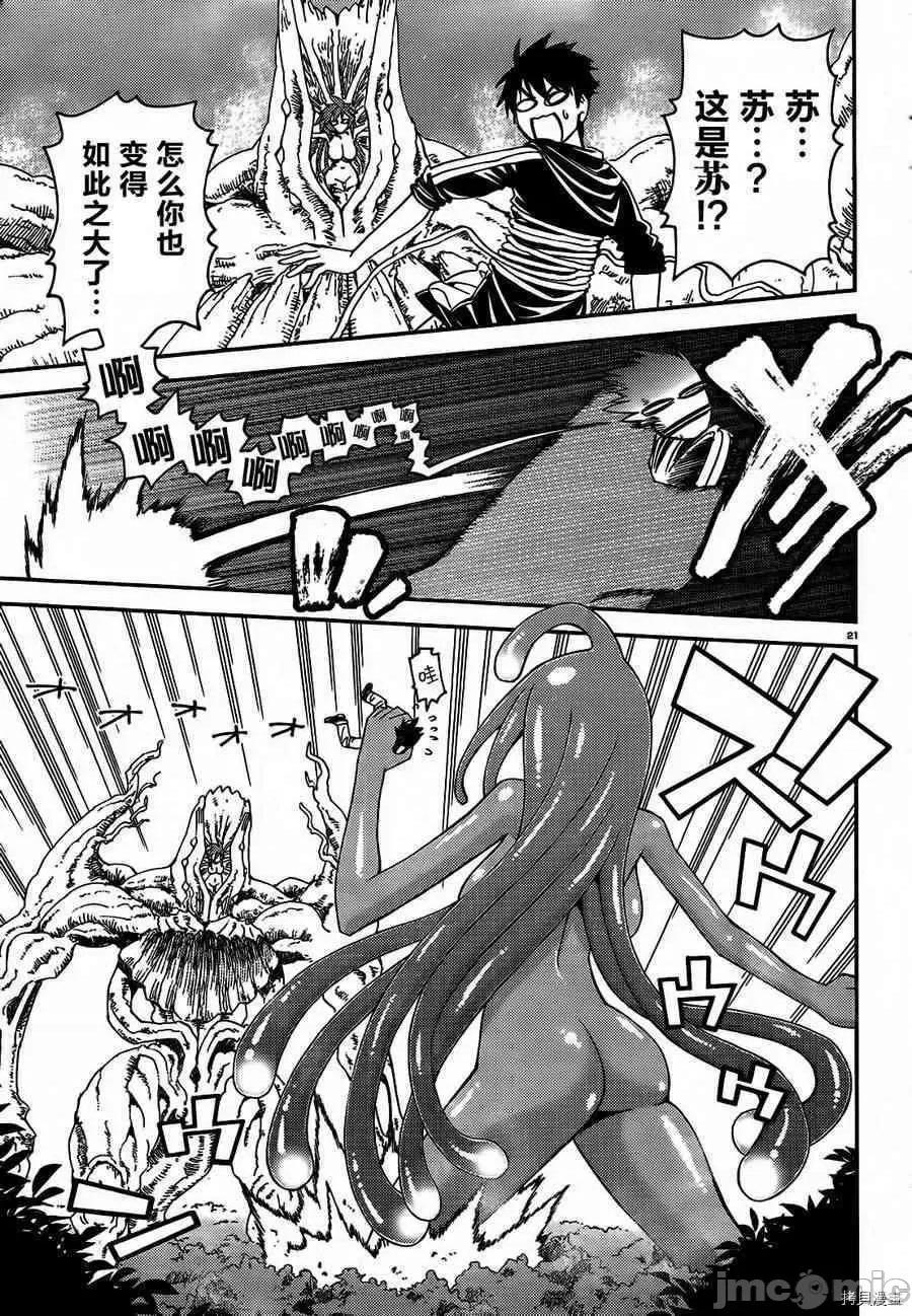 魔物娘 魔物娘的(相伴)日常020 第20话.zip 第21页