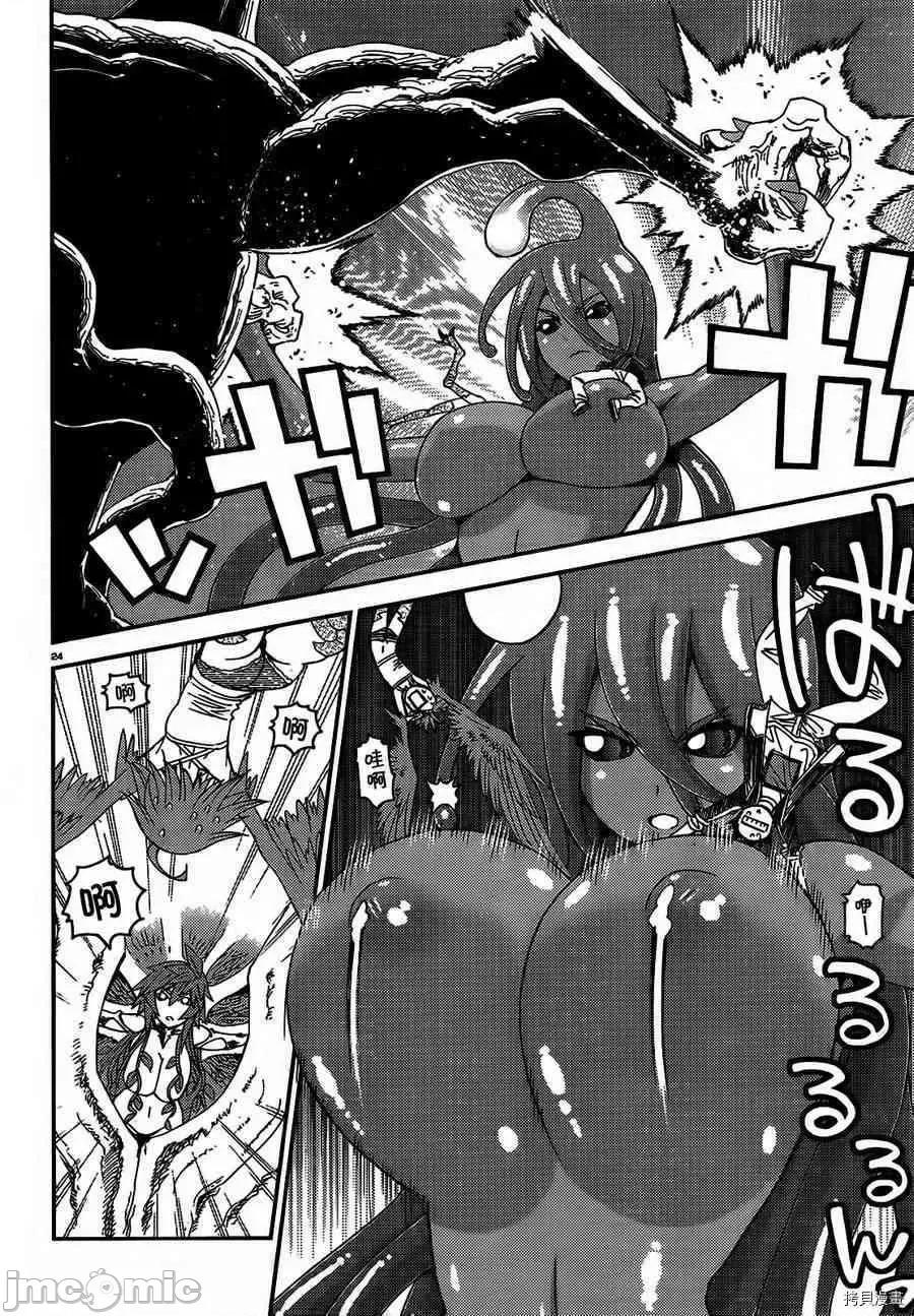 魔物娘 魔物娘的(相伴)日常020 第20话.zip 第24页