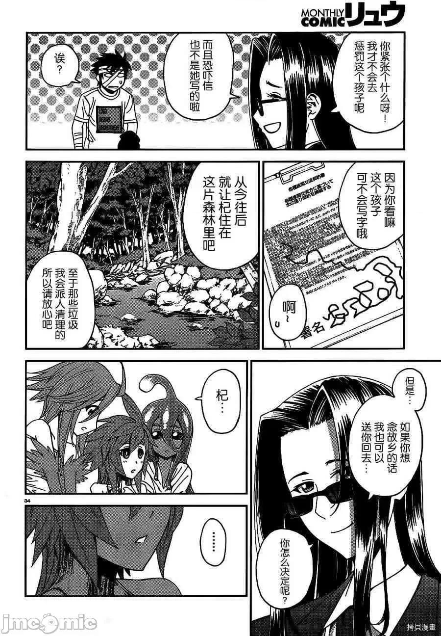 魔物娘 魔物娘的(相伴)日常020 第20话.zip 第34页