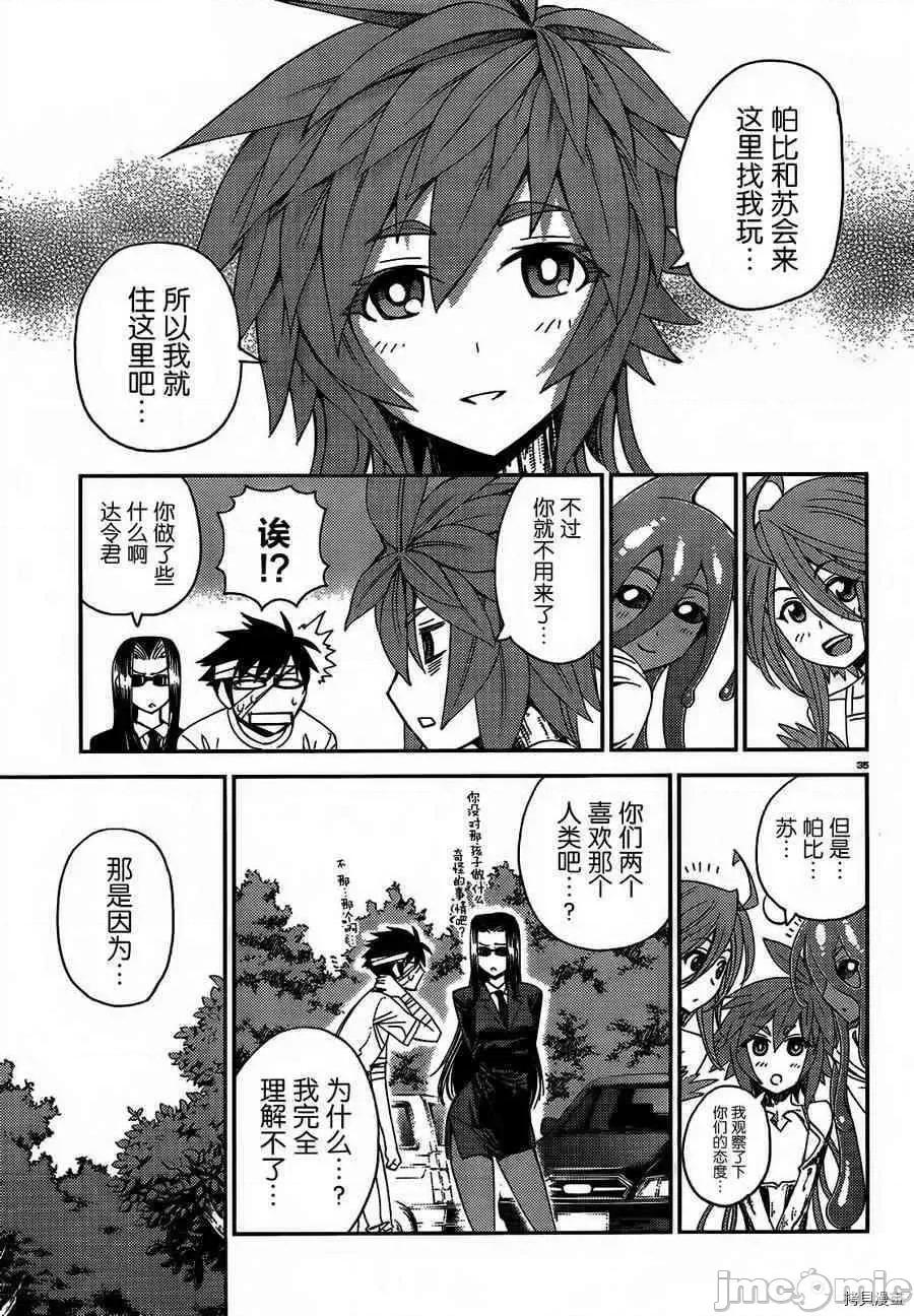 魔物娘 魔物娘的(相伴)日常020 第20话.zip 第35页