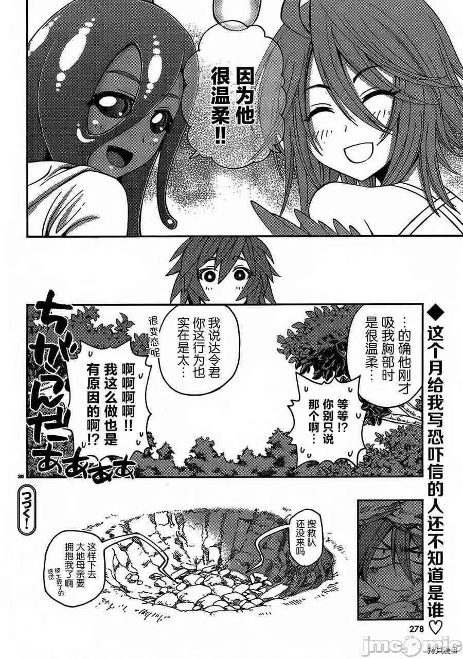 魔物娘 魔物娘的(相伴)日常020 第20话.zip 第36页