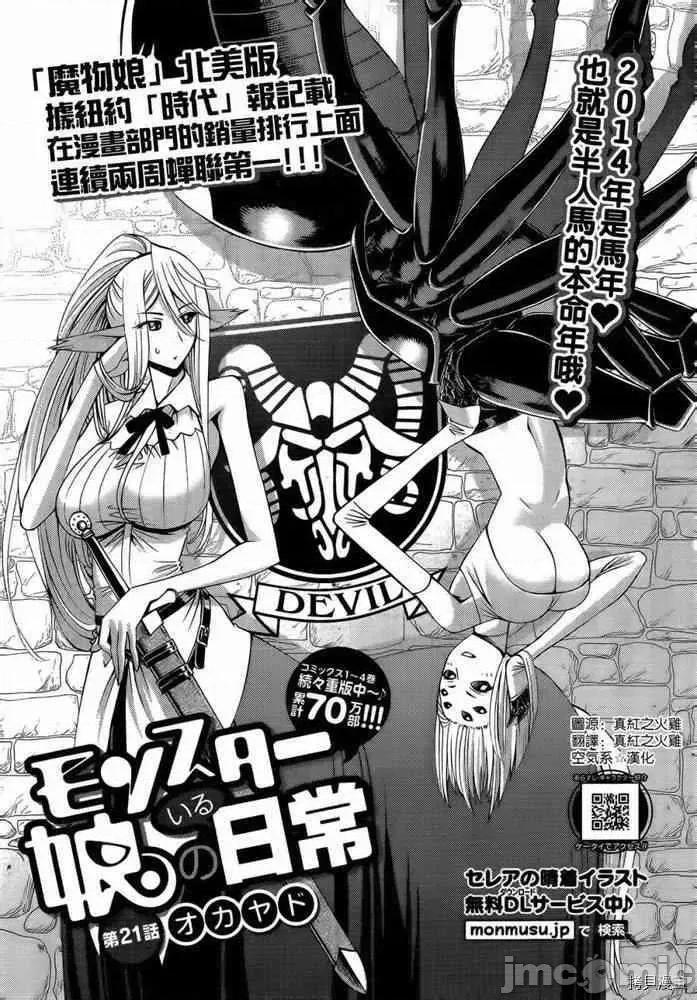魔物娘 魔物娘的(相伴)日常021 第21话.zip 第2页