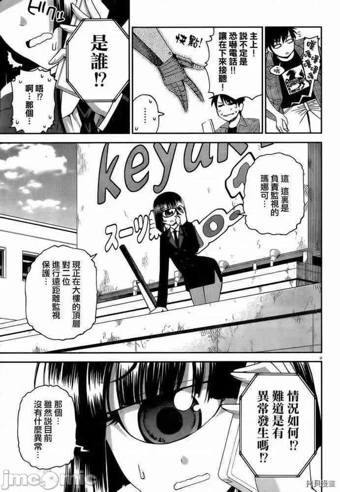魔物娘 魔物娘的(相伴)日常021 第21话.zip 第5页
