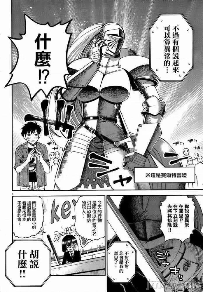 魔物娘 魔物娘的(相伴)日常021 第21话.zip 第7页