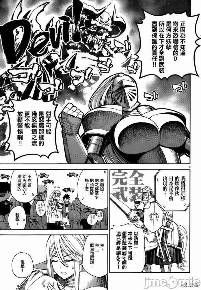 魔物娘 魔物娘的(相伴)日常021 第21话.zip 第9页