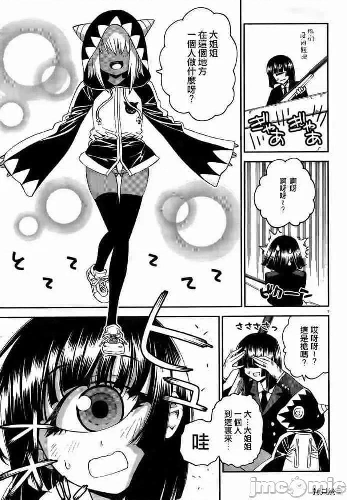 魔物娘 魔物娘的(相伴)日常021 第21话.zip 第11页