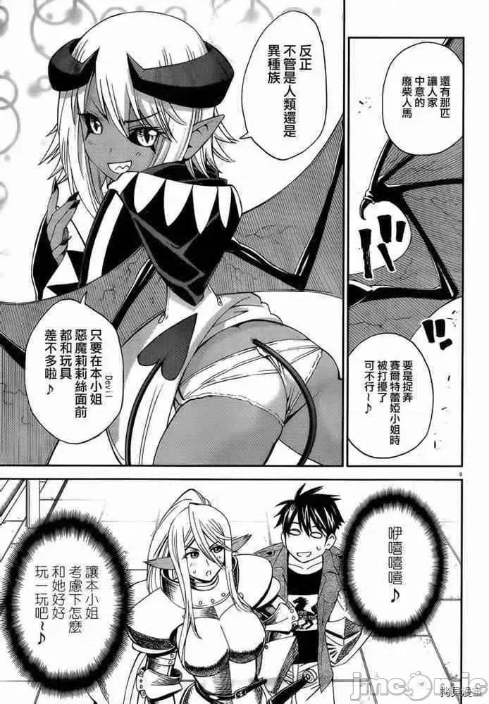 魔物娘 魔物娘的(相伴)日常021 第21话.zip 第13页