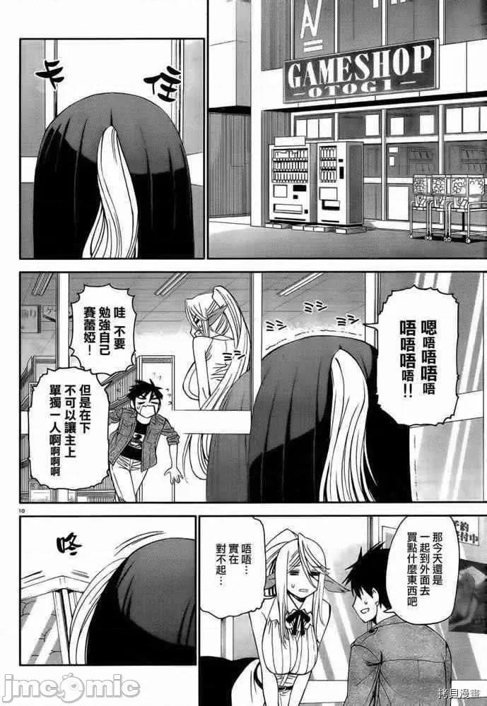 魔物娘 魔物娘的(相伴)日常021 第21话.zip 第14页
