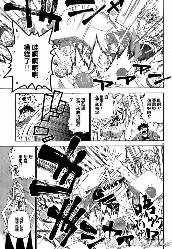魔物娘 魔物娘的(相伴)日常021 第21话.zip 第15页