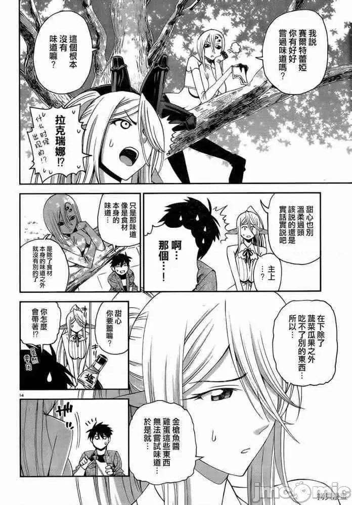 魔物娘 魔物娘的(相伴)日常021 第21话.zip 第18页